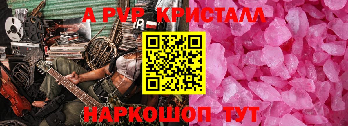 купить закладку  Alfa_PVP Crystall  A-PVP VHQ  Вход с VPN  Alfa_PVP СК КРИС  Таганрог 