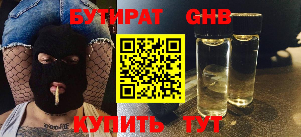Бутират жидкий экстази  Бутират  Таганрог  Вход с VPN 