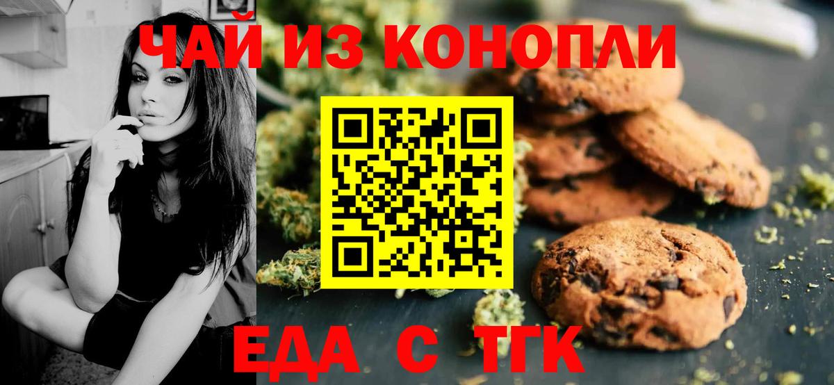 Canna-Cookies марихуана  Вход с VPN  Таганрог 
