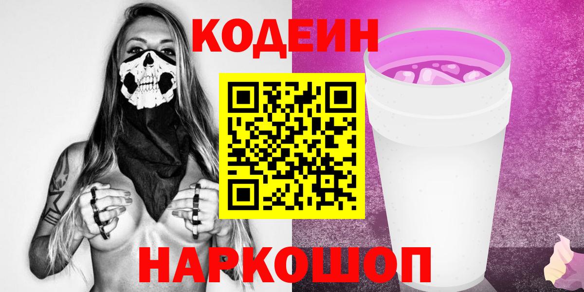 Кодеиновый сироп Lean напиток Lean (лин) Таганрог
