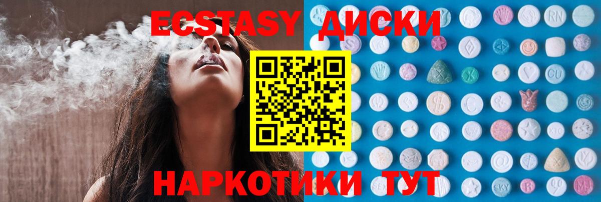 Таганрог  Ecstasy  Вход с VPN  ЭКСТАЗИ 99%  Экстази круглые 